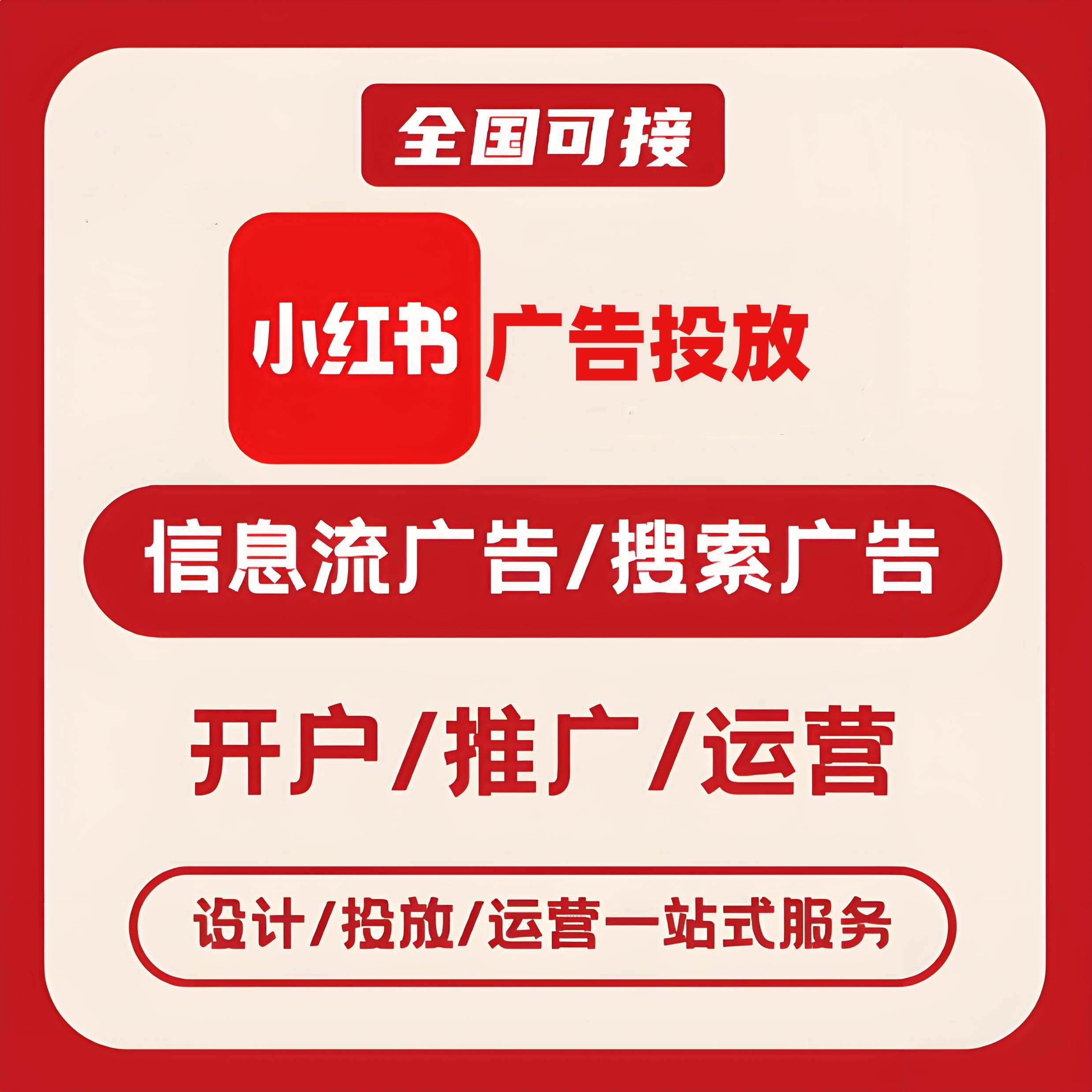 湘西州小红书广告